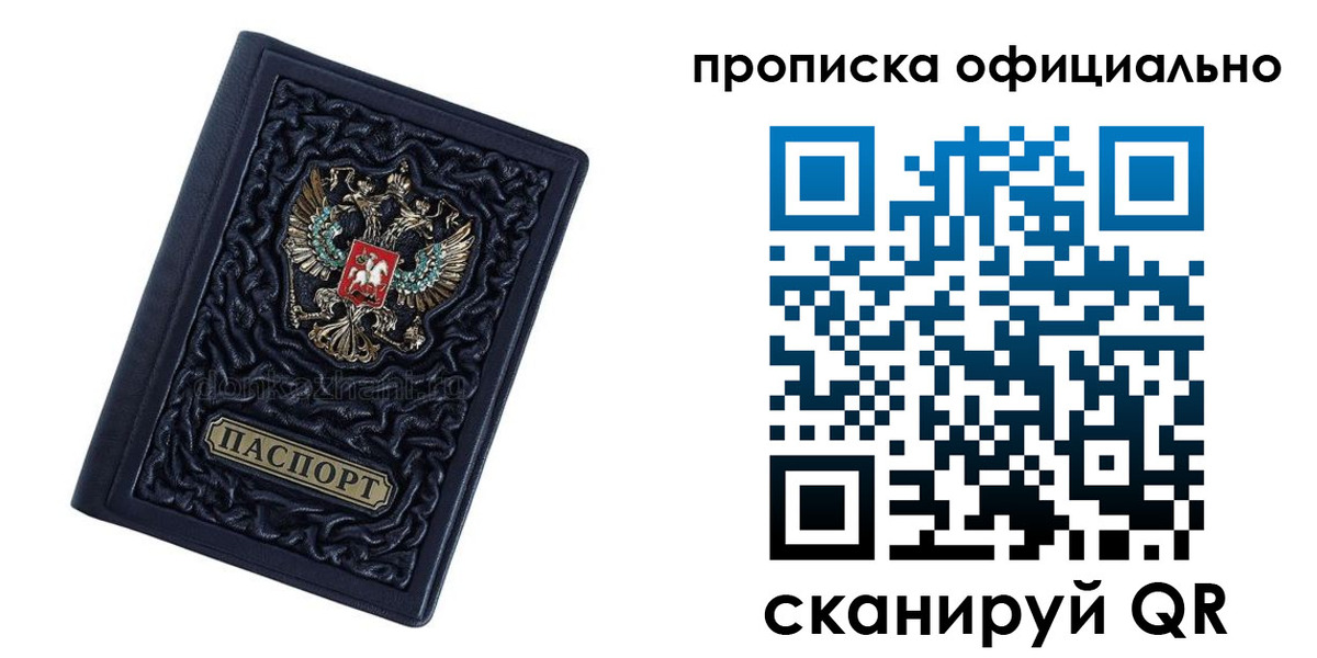 временная регистрация для школы в Можайске
