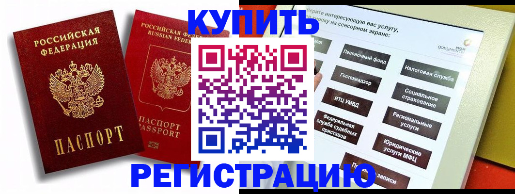 прописка от собственника в Можайске